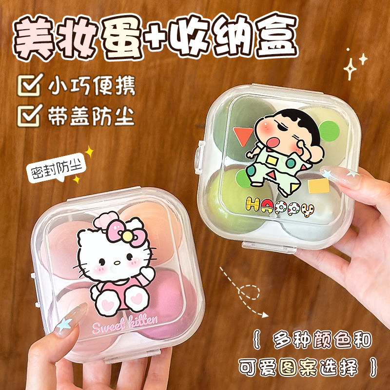 可爱kt美妆蛋收纳盒超软细腻美妆蛋不吃粉巨软海绵美妆蛋干湿两用,淘宝优惠券,粉丝福利购,淘宝优惠卷