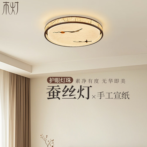 宋式美学吸顶灯新中式禅意蚕丝宣纸卧室主灯仿古中古风房间书房灯 - 图1