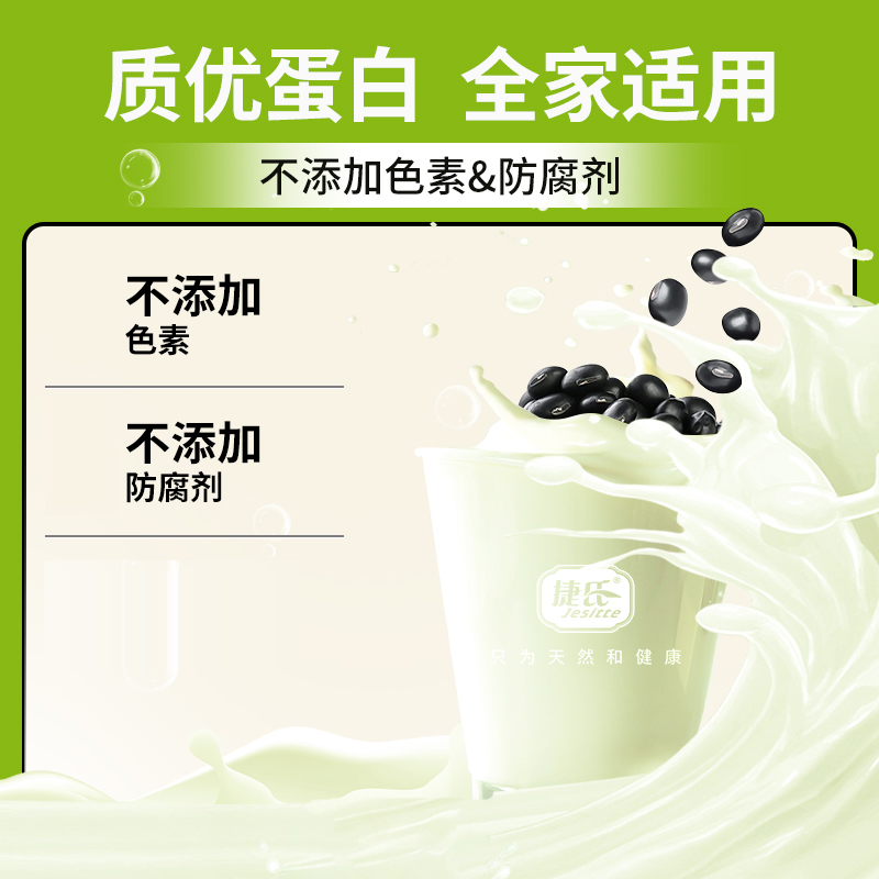 捷氏正品黑豆浆粉300g原味黄豆浆五谷杂粮无蔗糖豆奶早餐家用小袋
