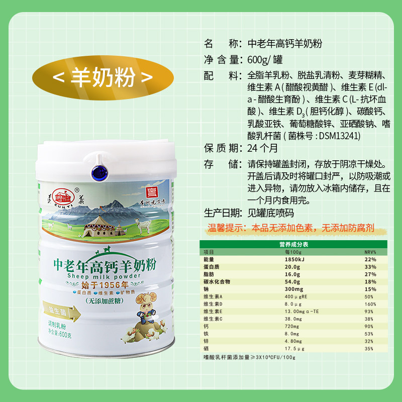正品遵义中老年羊奶粉无蔗糖高钙富硒营养益生菌全家送礼营养品,淘宝优惠券,粉丝福利购,淘宝优惠卷