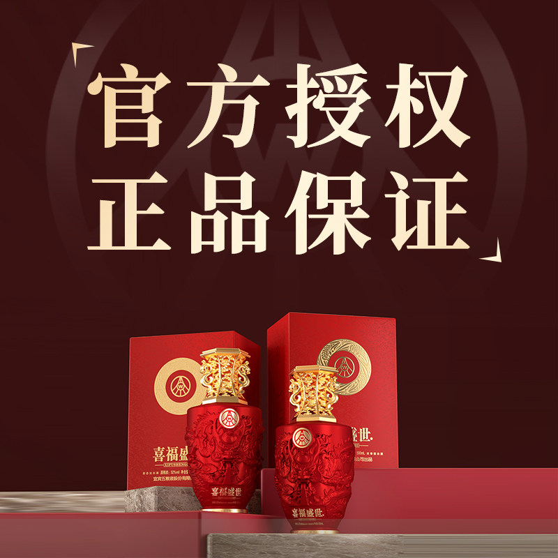 五粮液股份出品喜福盛世祥泰52度浓香型白酒500ml*2礼盒装