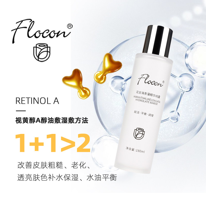 flocon花宫油敷组合视黄醇纯露 flocon化妆水/爽肤水