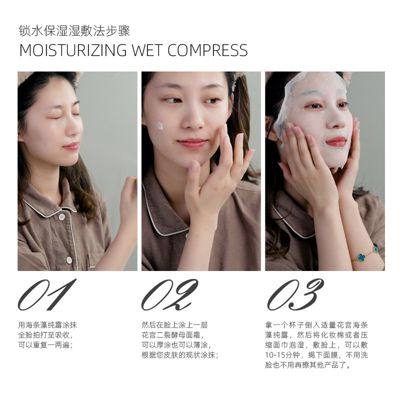 flocon花宫锁水湿敷方法海条藻面霜 flocon化妆水/爽肤水