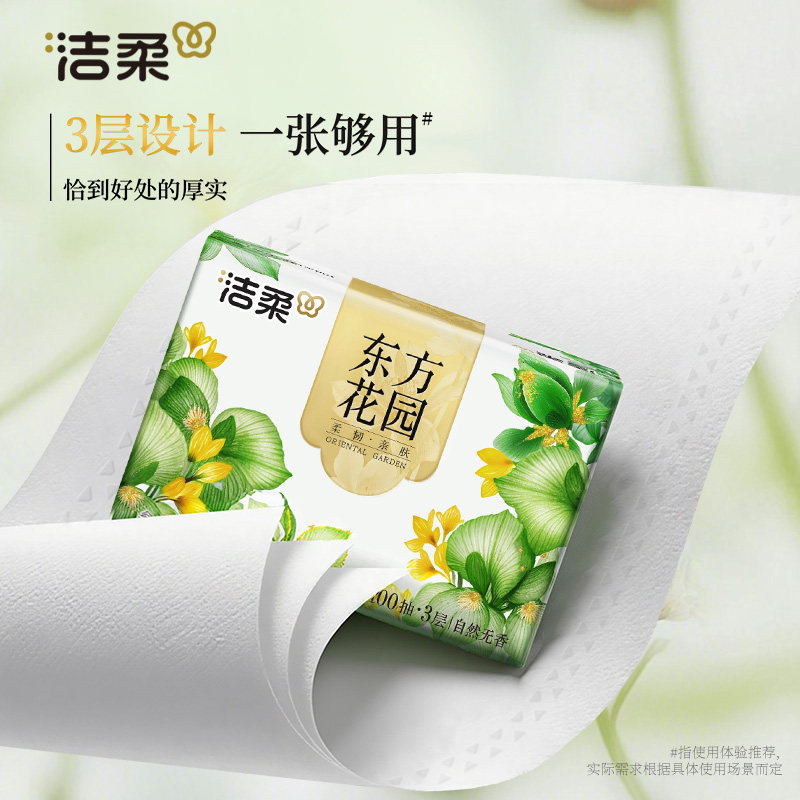 洁柔东方花园抽纸100抽×20包