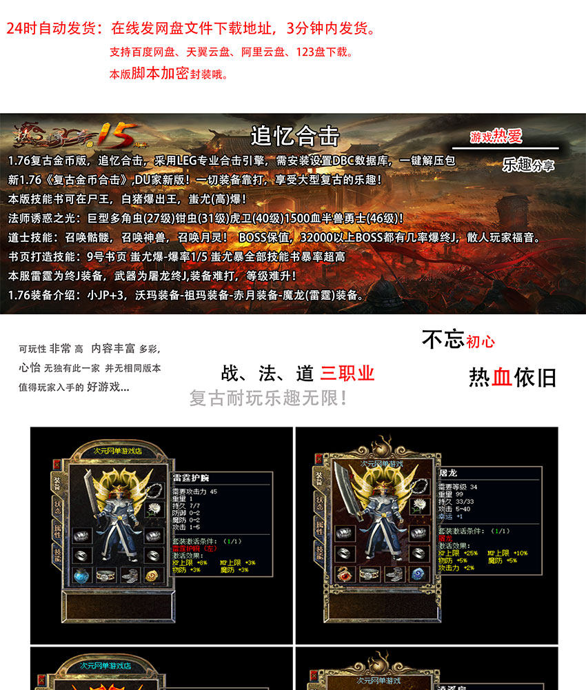 PC1.76追忆复古金币合击传奇赤月雷霆英雄合击特色版本原始耐玩GM