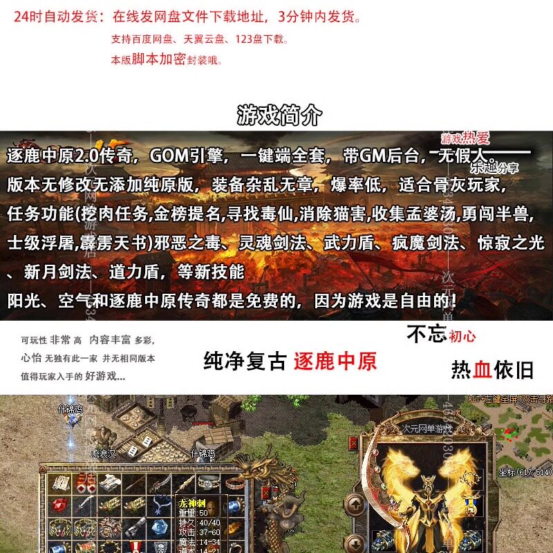 传奇sf逐鹿中原传奇单机版江南联盟热血假人PK攻城电脑游戏GM后台一键端