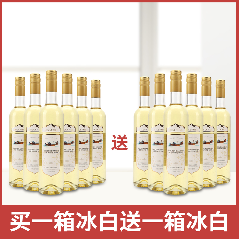 妙菲金钻冰白葡萄酒买一送一甜酒冰酒干白女士红酒干红葡萄酒整箱-图3