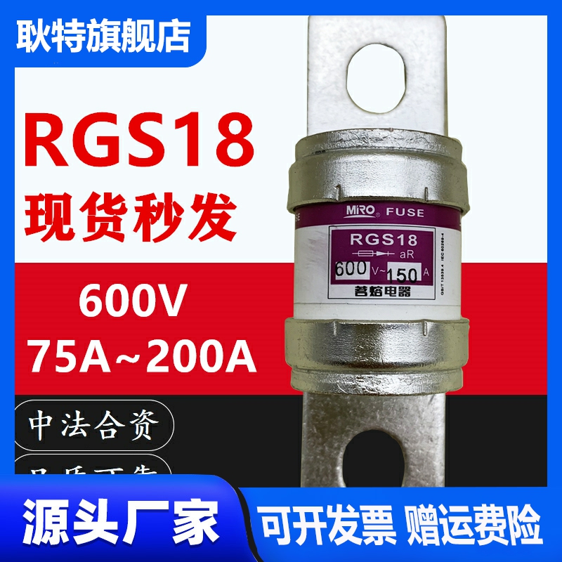 MRO茗熔RGS18 CR6L 600V 75A100A125A150A160A200A快速熔断器 - 图0