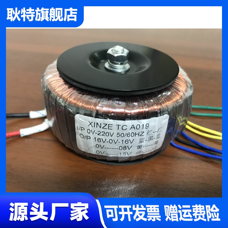 XINZE TC A019环形变压器 220V转双16V+单15V+8V 30W - 图0