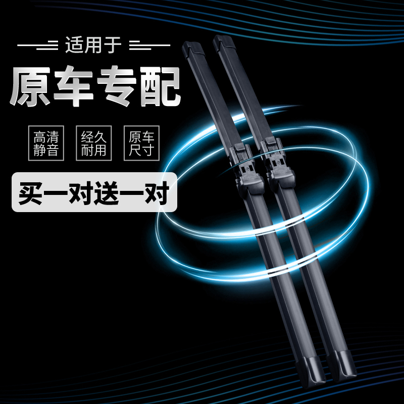 比亚迪驱逐舰05雨刮器原装无骨雨刷器胶条 驱逐舰05双胶条雨刷器 - 图0