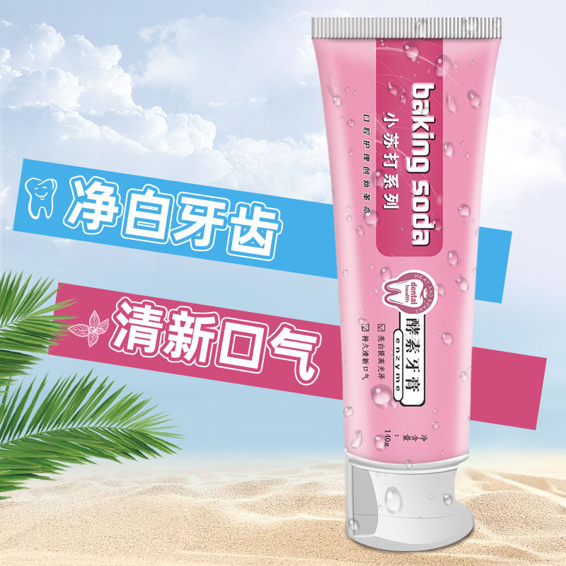 小苏打去黄去渍薄荷味儿童牙垢牙膏 缘逸堂牙膏