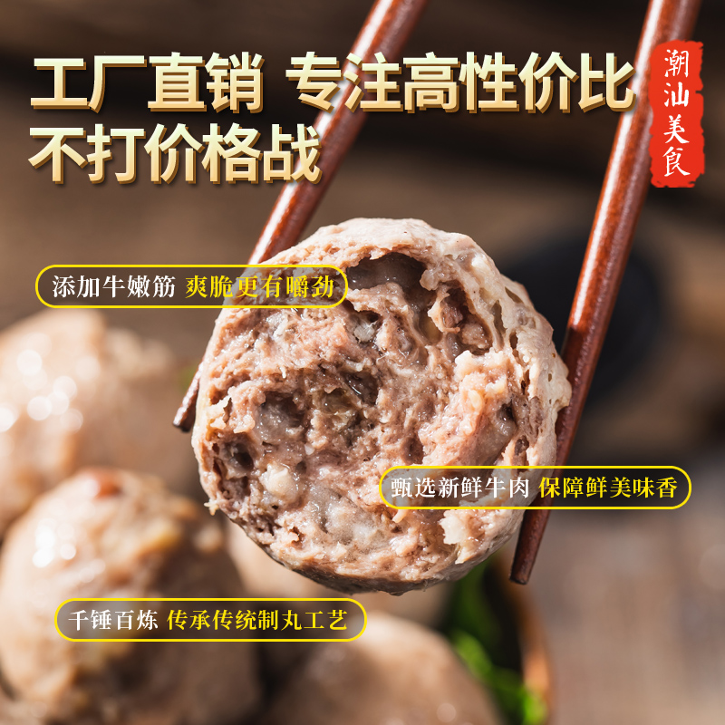 正宗潮汕牛肉丸汕头潮州手打牛筋丸特产火锅丸子舌尖美食烧烤食材_水产肉类_新鲜蔬果_熟食