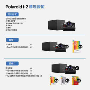 官方Polaroid宝丽来I-2拍立得手动控制锐利镜头专业胶片相纸相机