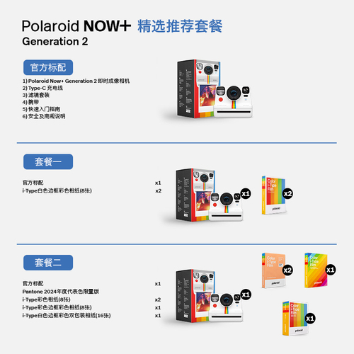 【618开门红】官方PolaroidNow+Gen2宝丽来拍立得胶片相机送礼