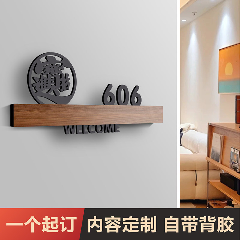 亚克力门牌号码牌创意个性定制可爱轻奢家用入户房间号设计商用包间字包厢数字贴房号门贴订制酒店网红风挂牌