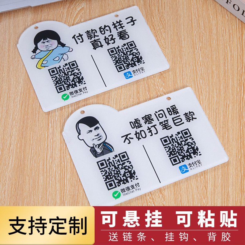 收款二维码展示牌亚克力挂牌店铺微信支付宝收款码定制创意搞笑收钱牌墙贴收银台摆台添加好友展示牌标识牌
