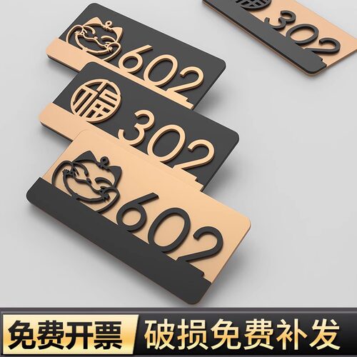 门牌号码牌家用入户门牌定制酒店宾馆创意民宿别墅住宅高级感数字贴单元小区宿舍门口亚克力号码牌贴订制 - 图2