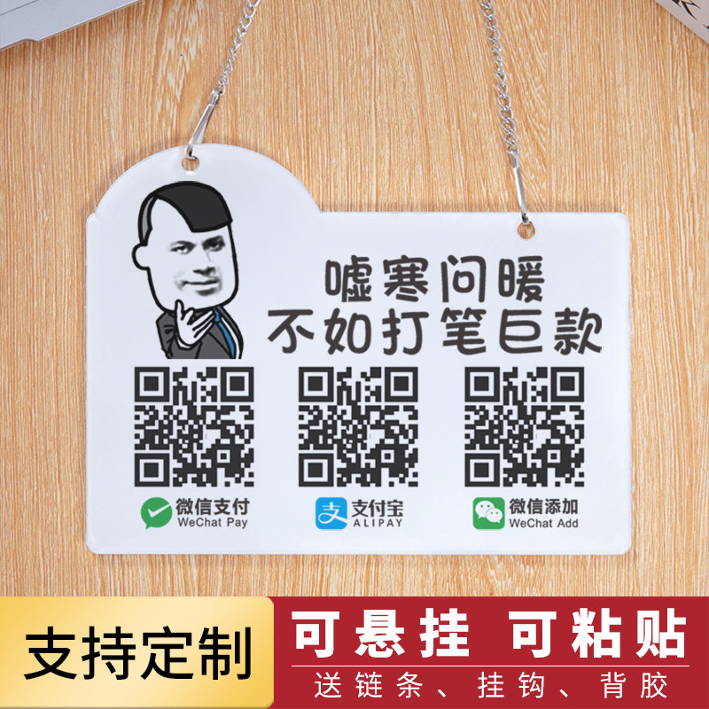 收款二维码展示牌亚克力挂牌店铺微信支付宝收款码定制创意搞笑收钱牌墙贴收银台摆台添加好友展示牌标识牌