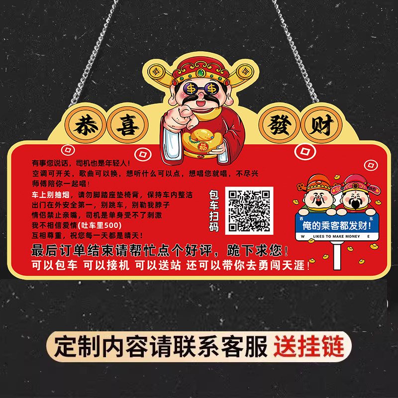 网约车提示牌车内提示挂牌网约车必备用品滴滴出租车温馨提示贴纸卡通可爱滴滴司机搞笑语录车内标语牌子定制,淘宝优惠券,粉丝福利购,淘宝优惠卷