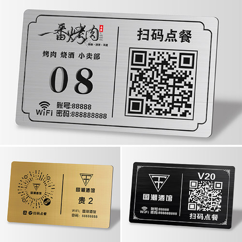 扫码点餐二维码桌贴手机扫一扫点菜牌收钱牌不锈钢拉丝定制餐厅点餐牌桌台号码牌打印贴纸标识牌桌面贴订定做 - 图0