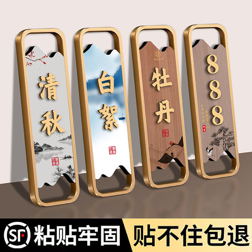 亚克力创意新中式麻将馆茶楼餐厅饭店包厢门牌定制棋牌室酒店复古包间包房茶室VIP门牌号数字房间号门牌定做 - 图0