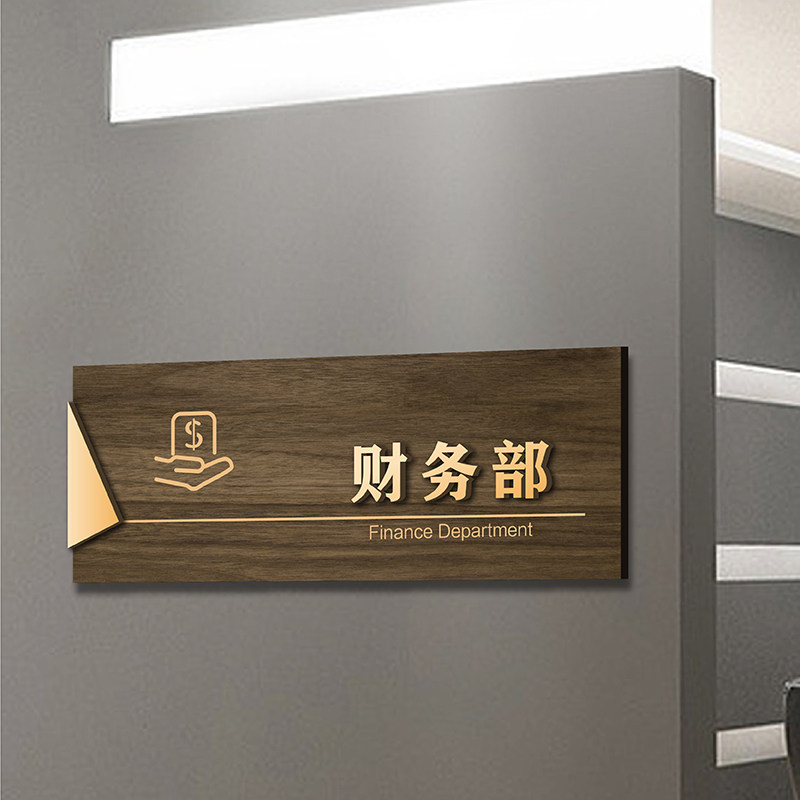 实木纹质办公室立体字门牌定制总经理会议室标识牌财务公司部门科室指示牌仓库房提示牌定做教室门口挂牌
