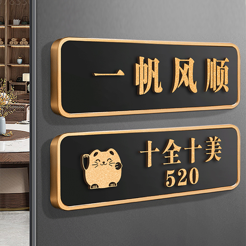 酒店包厢门牌定制棋牌室免打孔创意麻将馆茶楼餐厅饭店中式KTV包间包房茶室个性门牌数字号码房间号标识牌子 - 图0