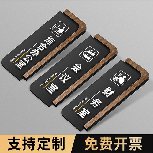 亚克力办公室门牌公司总经理室标识牌车间定制会议标志标牌墙贴单位部门科室牌子仓库标示铭牌办公指示字定做 - 图0