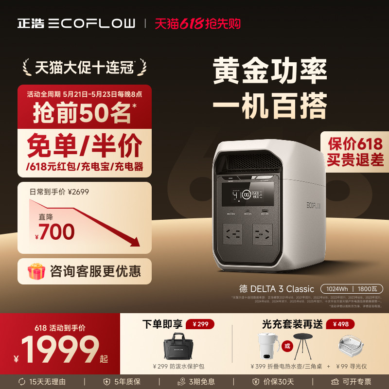 正浩ECOFLOW【重磅新品1度电1800W大功率】德3C快充户外移动电源1024Wh大容量220V便携自驾露营车应急蓄电池