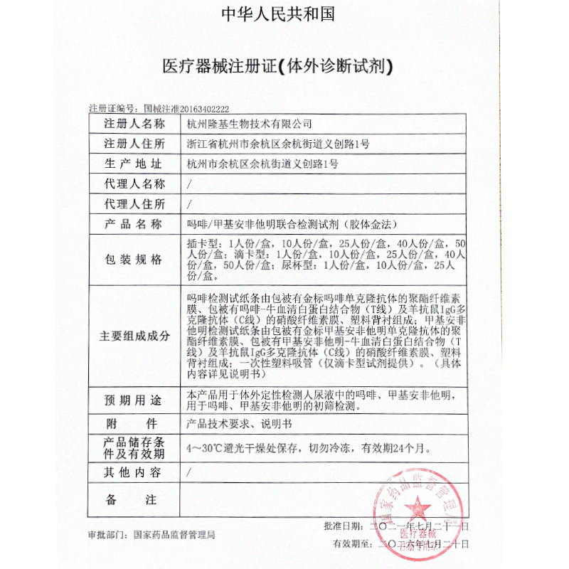 验毒尿检板查测毒检测板验尿板冰吗二合一联合检测试纸卡隆基生物 - 图2