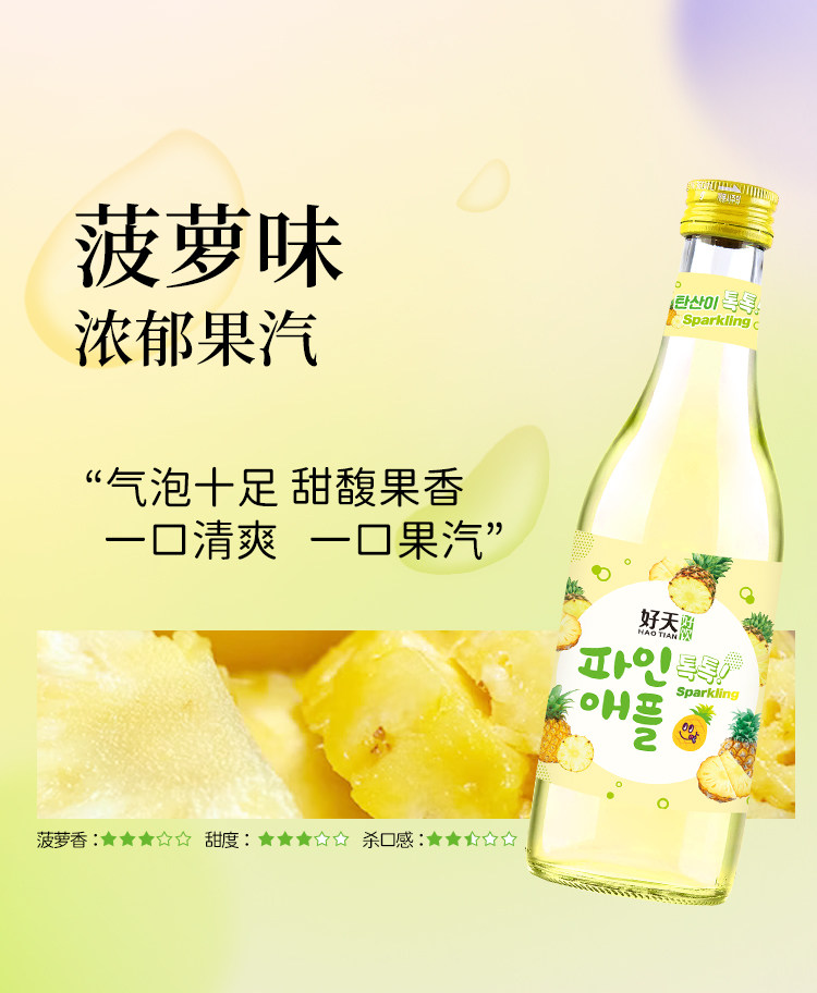 好天好饮韩国原装进口烧酒菠萝气泡口味女生低度微醺360ml*6瓶,淘宝优惠券,粉丝福利购,淘宝优惠卷