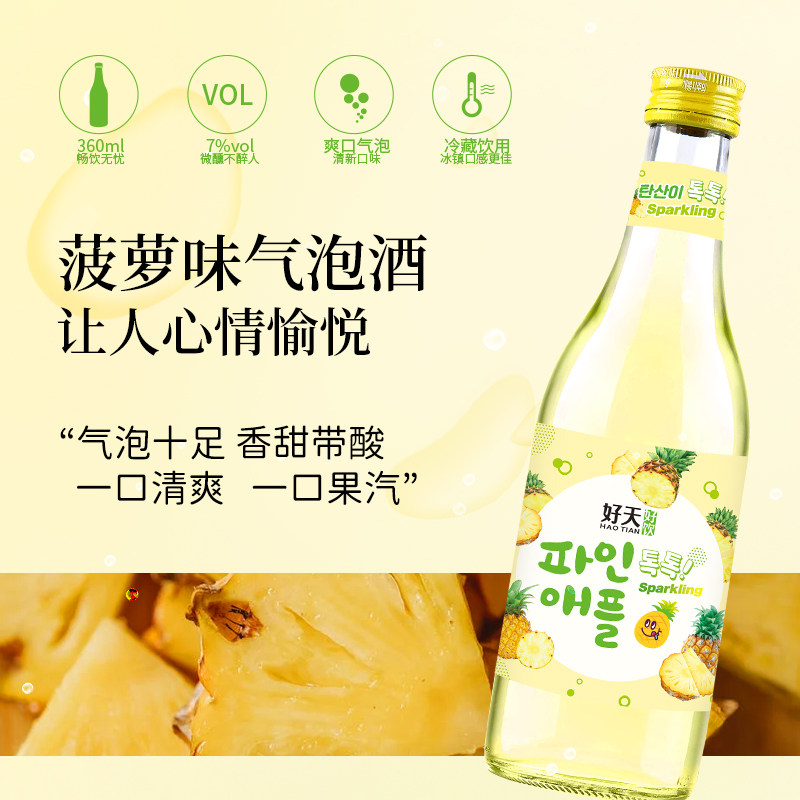 好天好饮韩国原装进口烧酒菠萝气泡口味女生低度微醺360ml*6瓶,淘宝优惠券,粉丝福利购,淘宝优惠卷