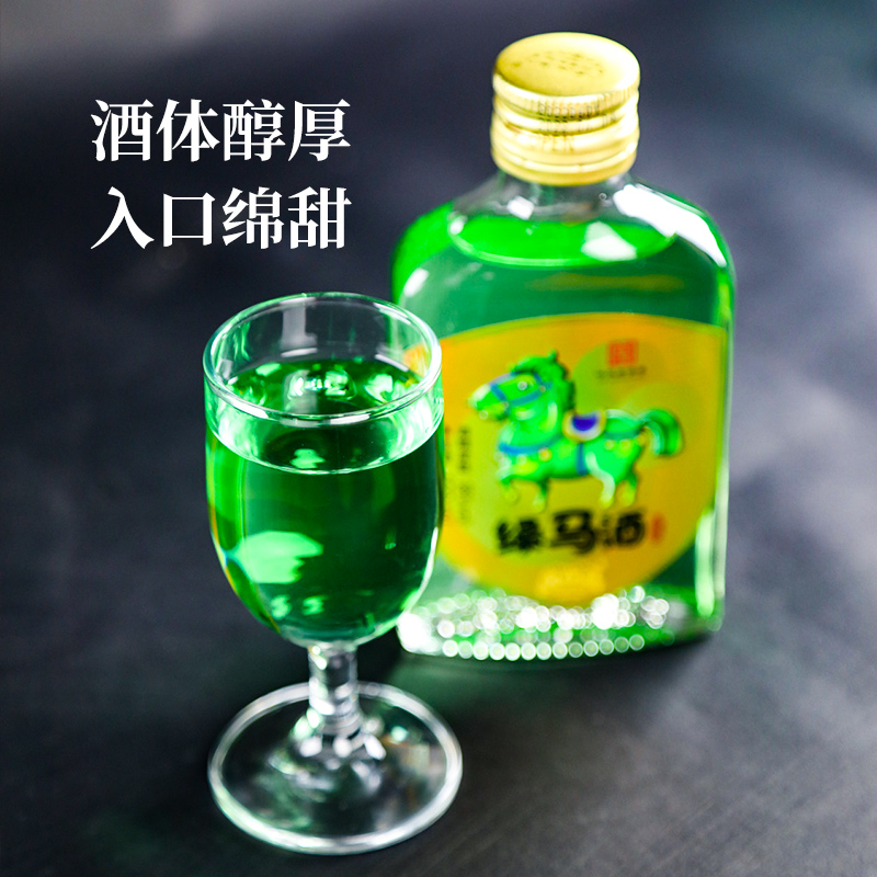 杨林肥酒正品绿马酒100ml36度云南经典纯粮酿造露酒珍品自饮-图1