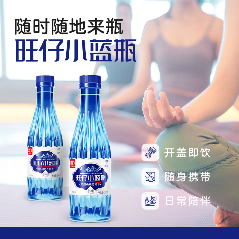 旺仔小蓝瓶弱碱无气天然山泉苏打水白桃味柠檬味360ml*12瓶整箱