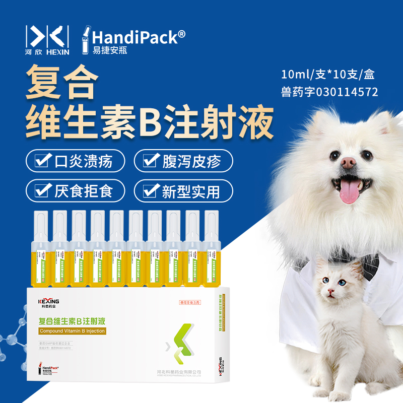 河欣宠物猫咪狗狗药HandiPack新一代高质量塑料瓶注射液10支/盒-图0