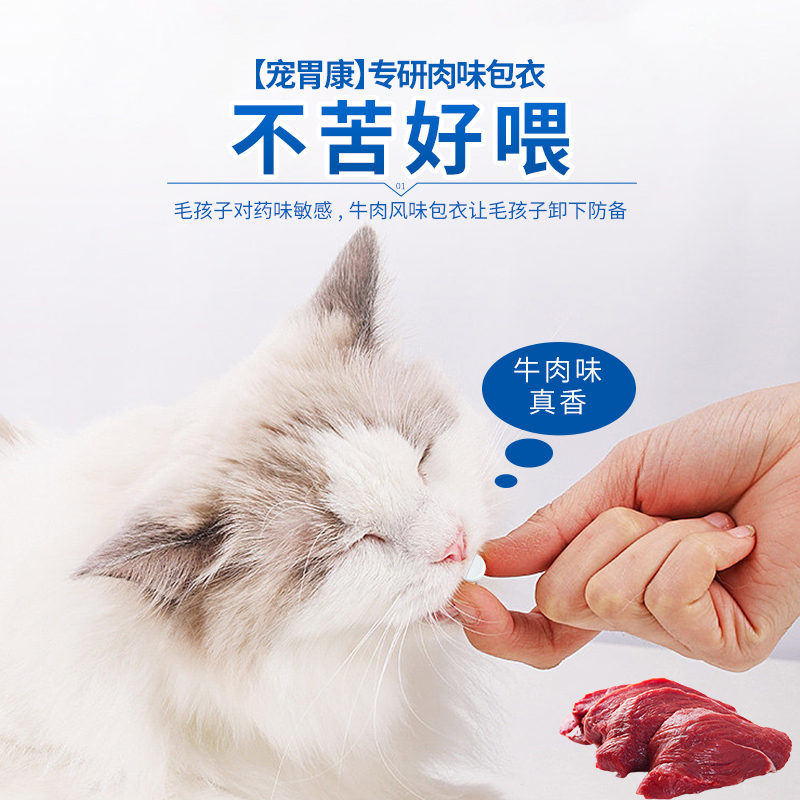 宠物西咪替丁片狗狗肠胃炎症止吐药猫咪呕吐干呕吐黄水河欣宠胃康 - 图1