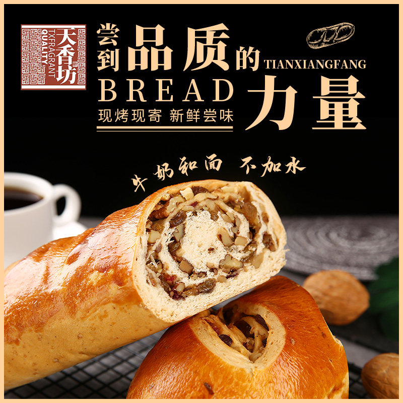 俄罗斯大列巴坚果仁夹心全麦纯核桃 陕西天香食品西式糕点