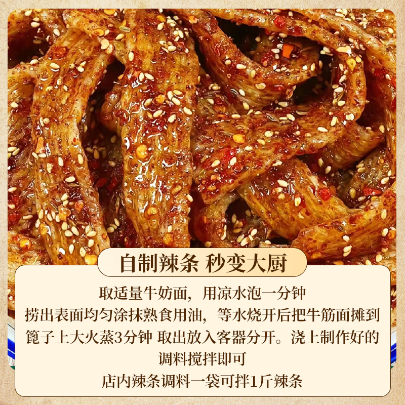 牛筋面干货手工做辣条专用速食铁棍山药凉拌面免煮带调料河南特产-图2