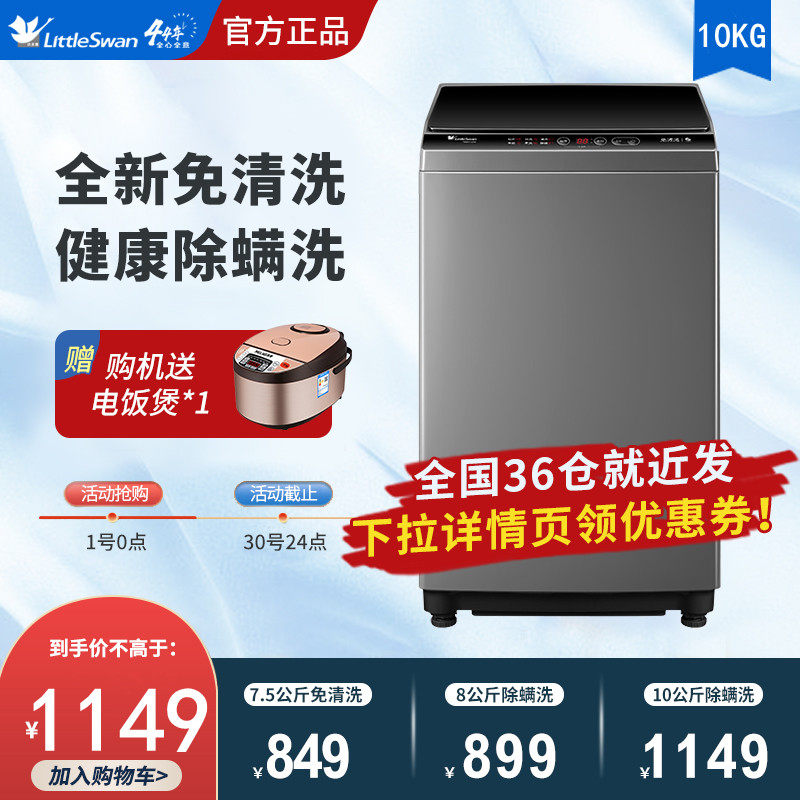 小天鹅全自动大容量波轮租房洗衣机 小天鹅新锐琦洗衣机