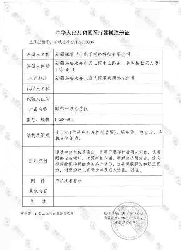 小妖黑眼近视弱视儿童青少年理疗仪 科宇医疗器械理疗仪（器械）