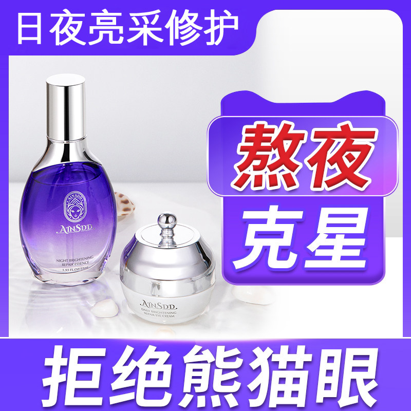 李佳埼淡化黑眼圈细纹抗初老去眼袋 ainsdd化妆品眼霜