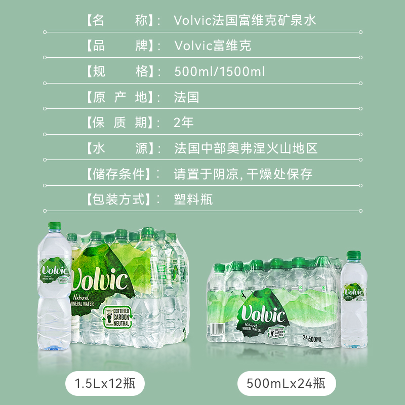 法国进口Volvic/富维克矿泉水500ml*24瓶整箱火山岩天然饮用水-图2