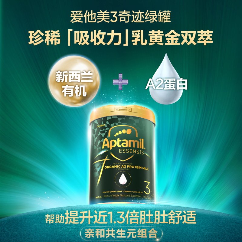 爱他美essensis有机a2黑钻奇迹绿罐 爱他美Essensis海外婴幼儿牛奶粉