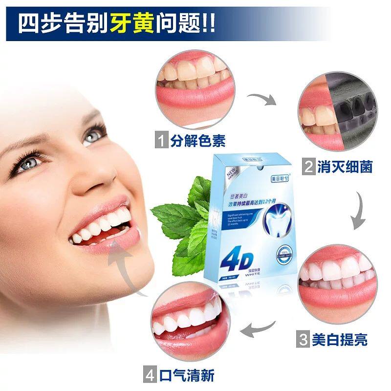 美目盼兮美白牙贴美白 舒奈美小禾诗蔓牙齿美白仪