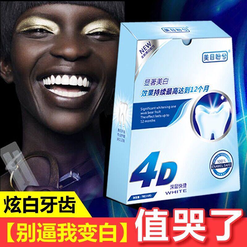 美目盼兮美白牙贴美白 舒奈美小禾诗蔓牙齿美白仪