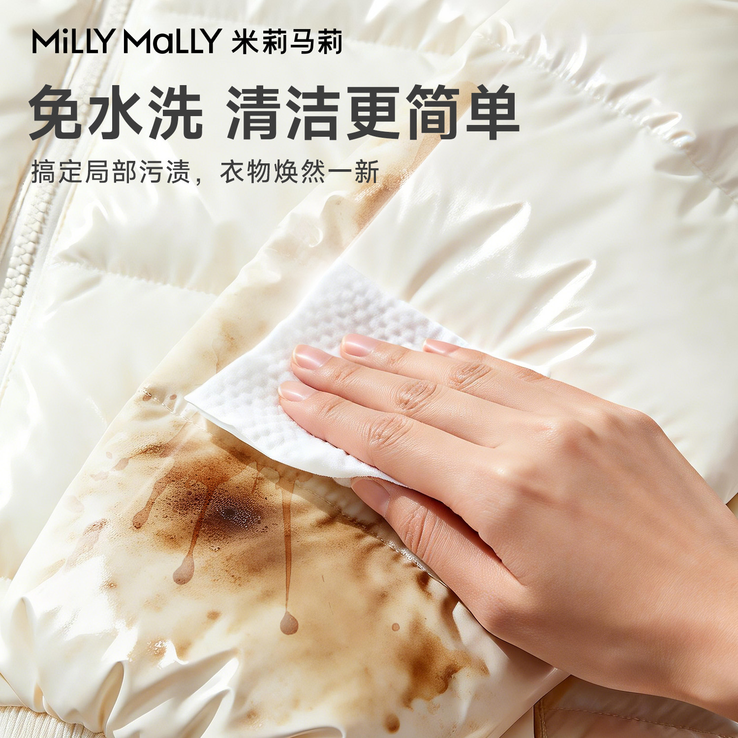 【第7代】米莉马莉羽绒服湿巾清洁免洗神器干洗湿纸巾衣物服去污,淘宝优惠券,粉丝福利购,淘宝优惠卷