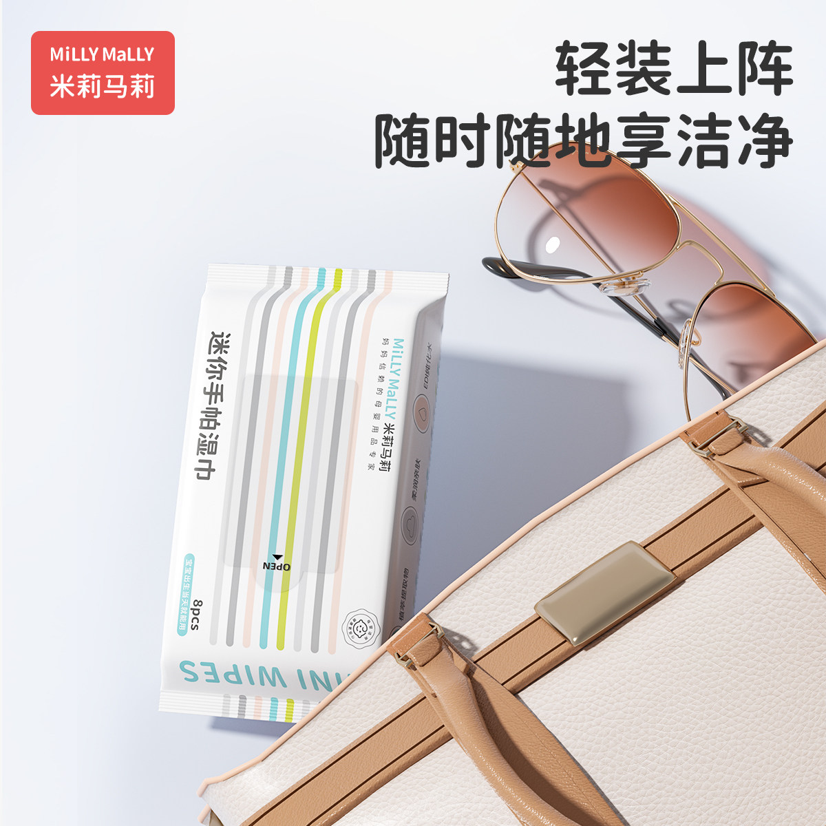 【恩佳专享】米莉马莉便携手帕湿巾8抽*28包宝宝手口便携式一次性,淘宝优惠券,粉丝福利购,淘宝优惠卷