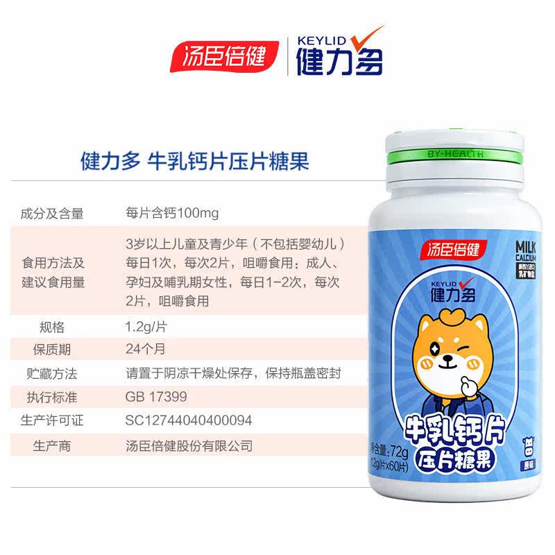 汤臣倍健牛初乳钙片儿童小孩咀嚼片 吃果果保健食品牛初乳