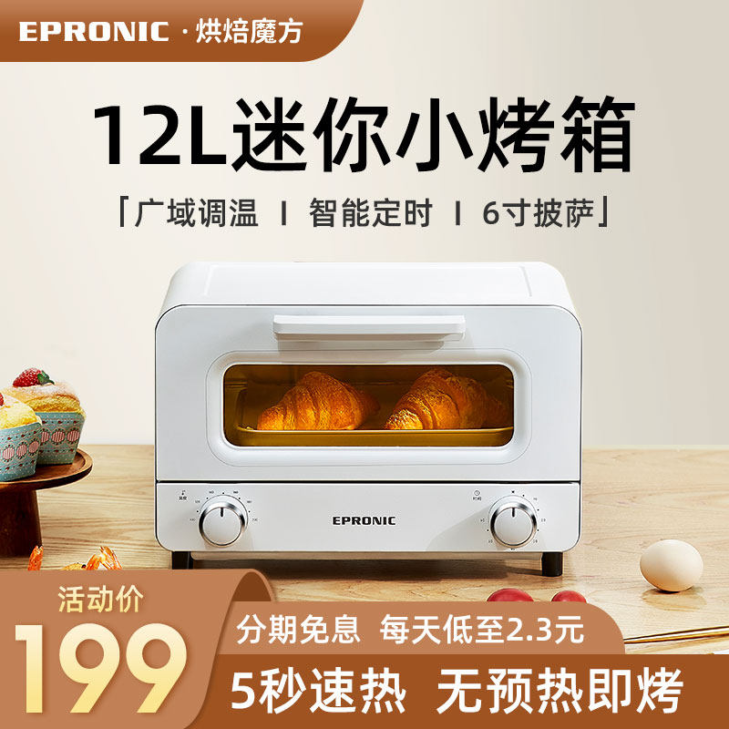 epronic一普尼克家用小型小烤箱 epronic电烤箱