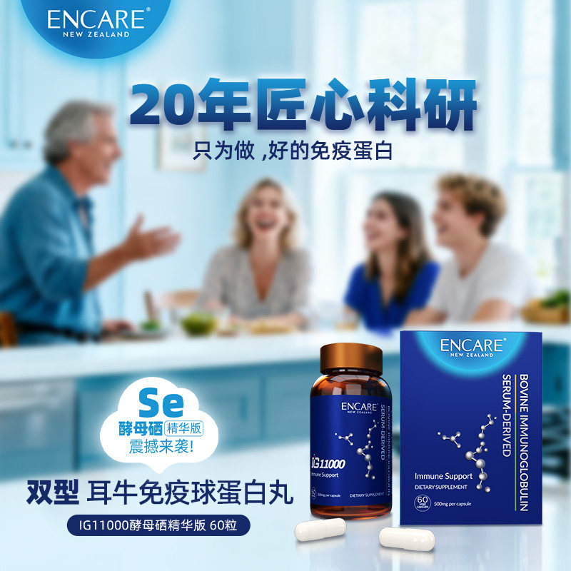 2盒新西兰ENCARE耳牛IG11000人体免疫球蛋白成人胶囊术后恢复富硒,淘宝优惠券,粉丝福利购,淘宝优惠卷